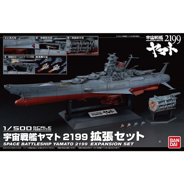 1/500 Yamato2199 Expansion Set 1