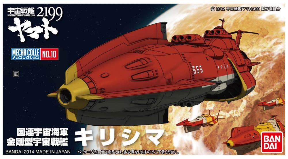 SPACE BATTLESHIP YAMATO 2199 MECHA-COLLECTION KIRISHIMA