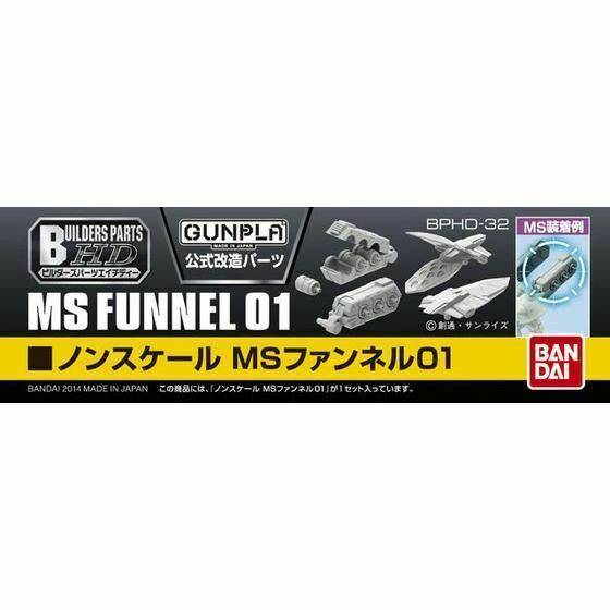 BUILDERS PARTS HD 1/144 MS FUNNEL 01