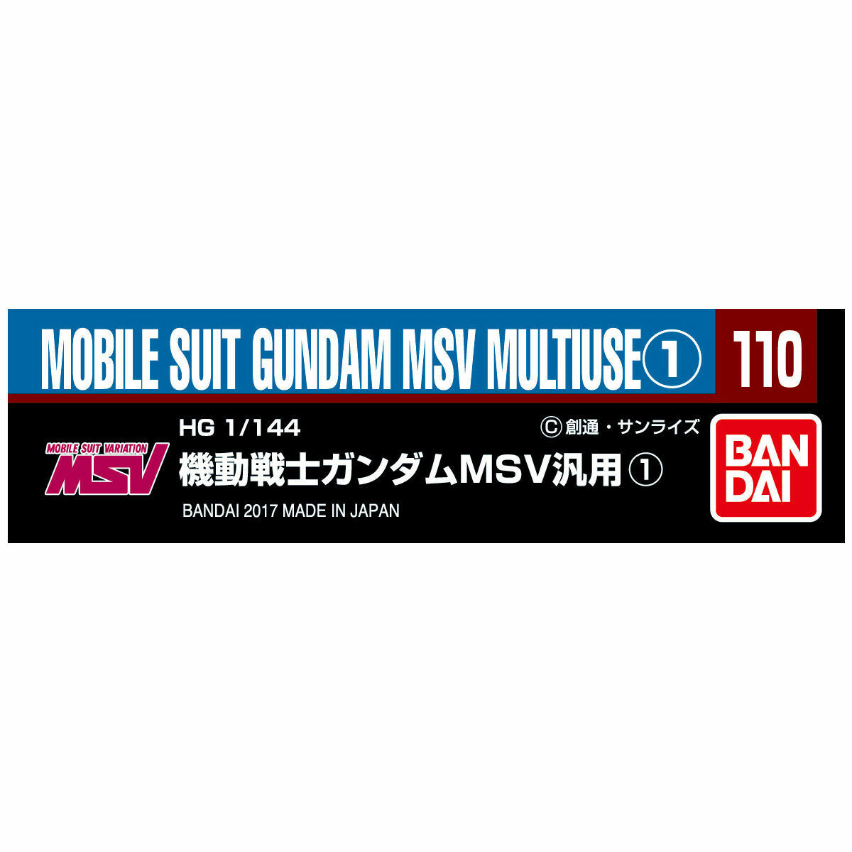 Gundam Decal 110 Mobile Suit Gundam MSV Multiuse 1