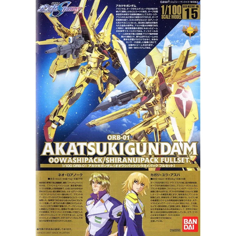 1/100 AKATSUKI GUNDAM OOWASHI/SHIRANUI FULLSET