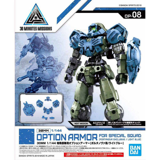 30MM 1/144 OPTION ARMOR FOR SPECIAL SQUD [PORTANOVA EXCLUSIVE/LIGHT BLUE]