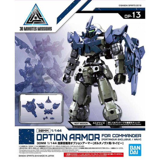 30MM 1/144 OPTION ARMOR FOR COMMANDER TYPE [PORTANOVA EXCLUSIVE/ NAVY]