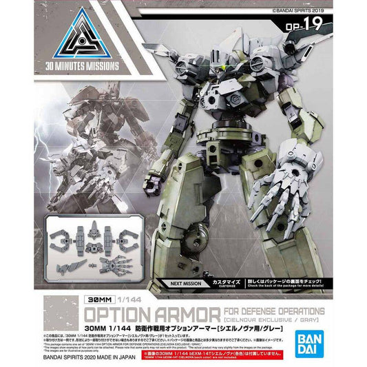 30MM 1/144 OPTION ARMOR FOR DEFENSE OPERATIONS [CIELNOVA EXCLUSIVE / GRAY]