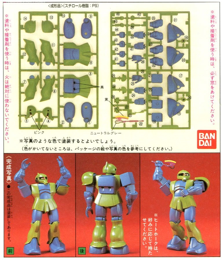 1/144 ZAKU I