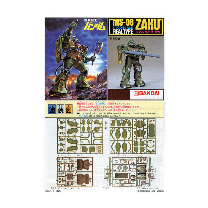 1/100 REAL TYPE ZAKU