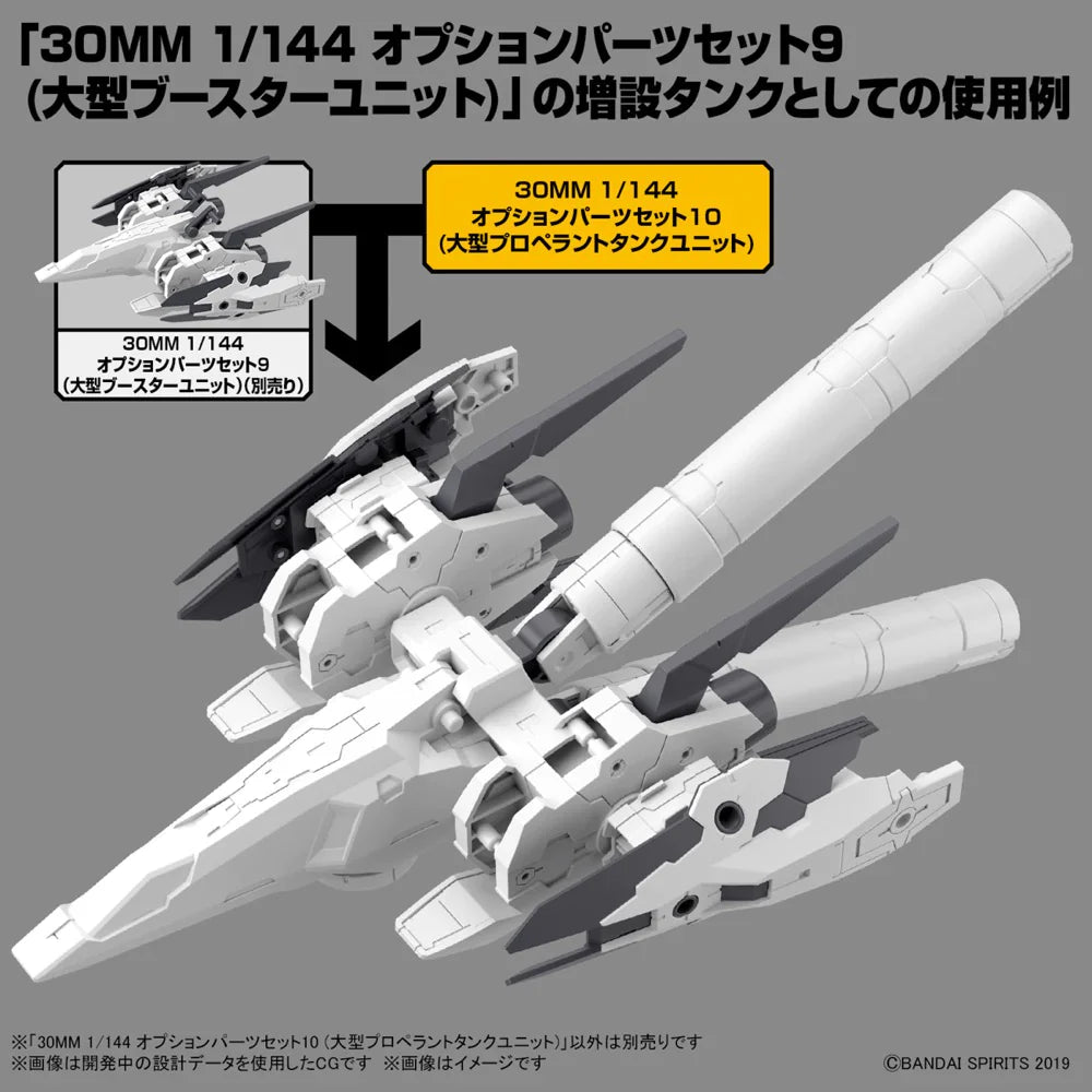 30MM 1/144 OPTION PARTS SET 10 (LARGE PROPELLANT TANK UNIT)