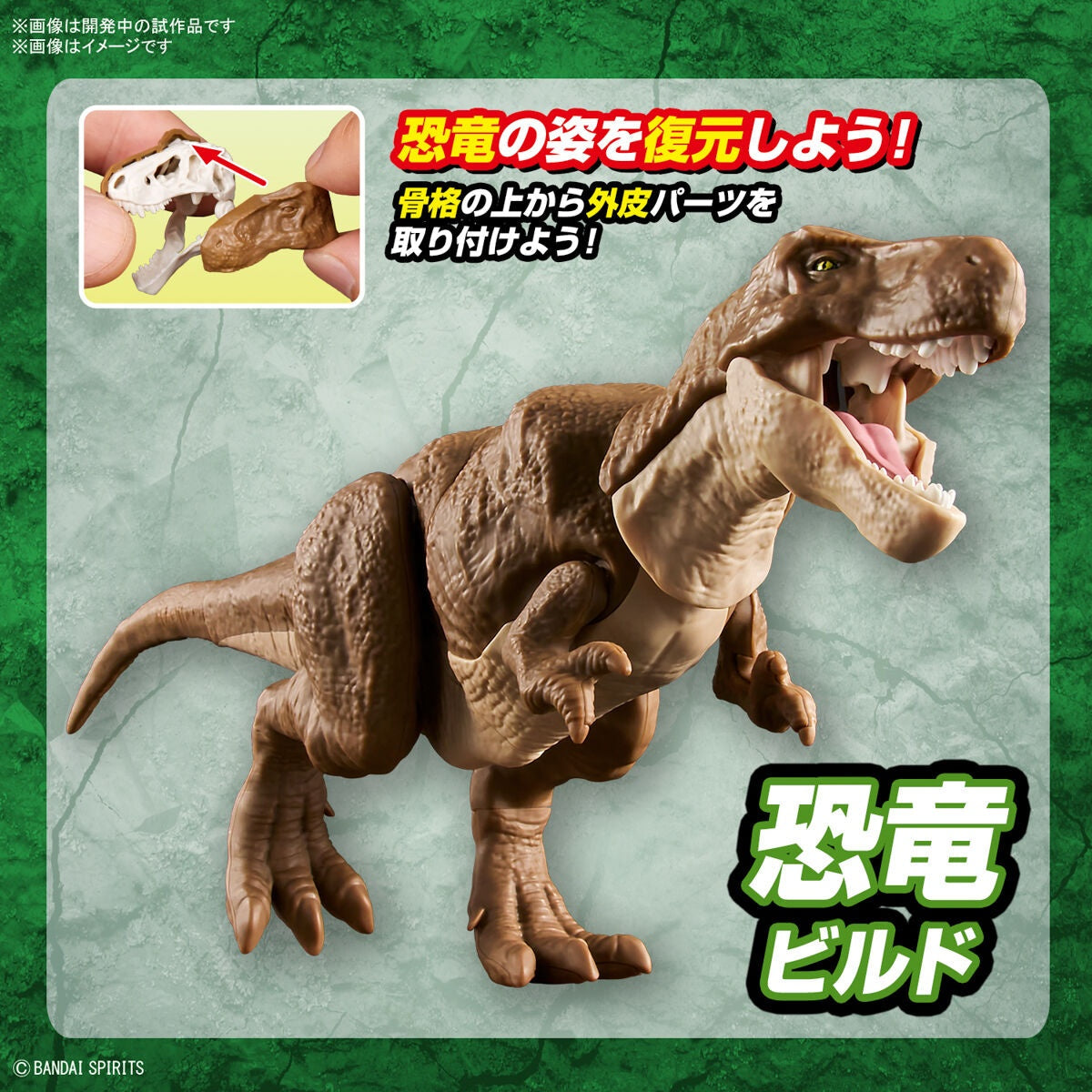 PLANNOSAURUS Model Kit Tyrannosaurus