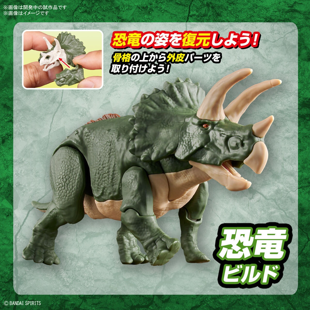 PLANNOSAURUS Model Kit Triceratops