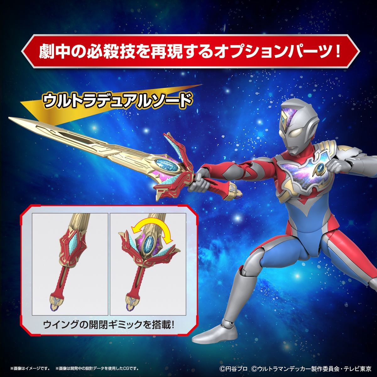 Figure-rise Standard ULTRAMAN DECKER FLASH TYPE