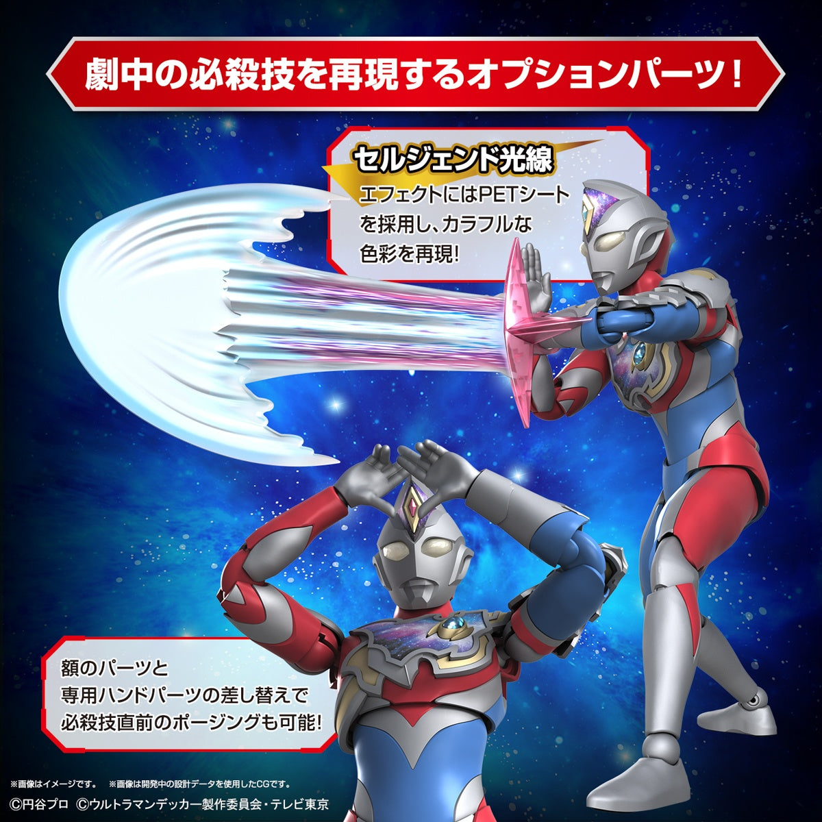 Figure-rise Standard ULTRAMAN DECKER FLASH TYPE