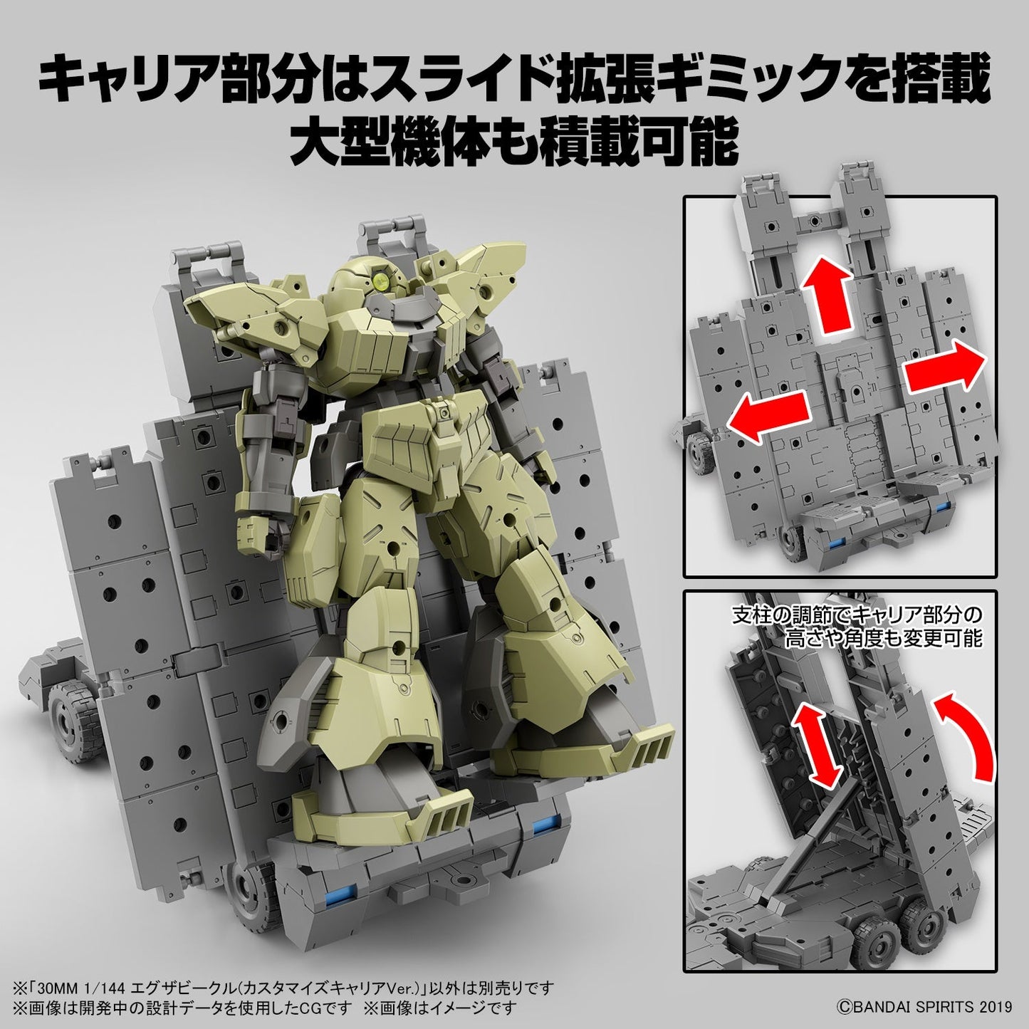 30MM 1/144 Extended Armament Vehicle (CUSTOMIZE CARRIER Ver.)