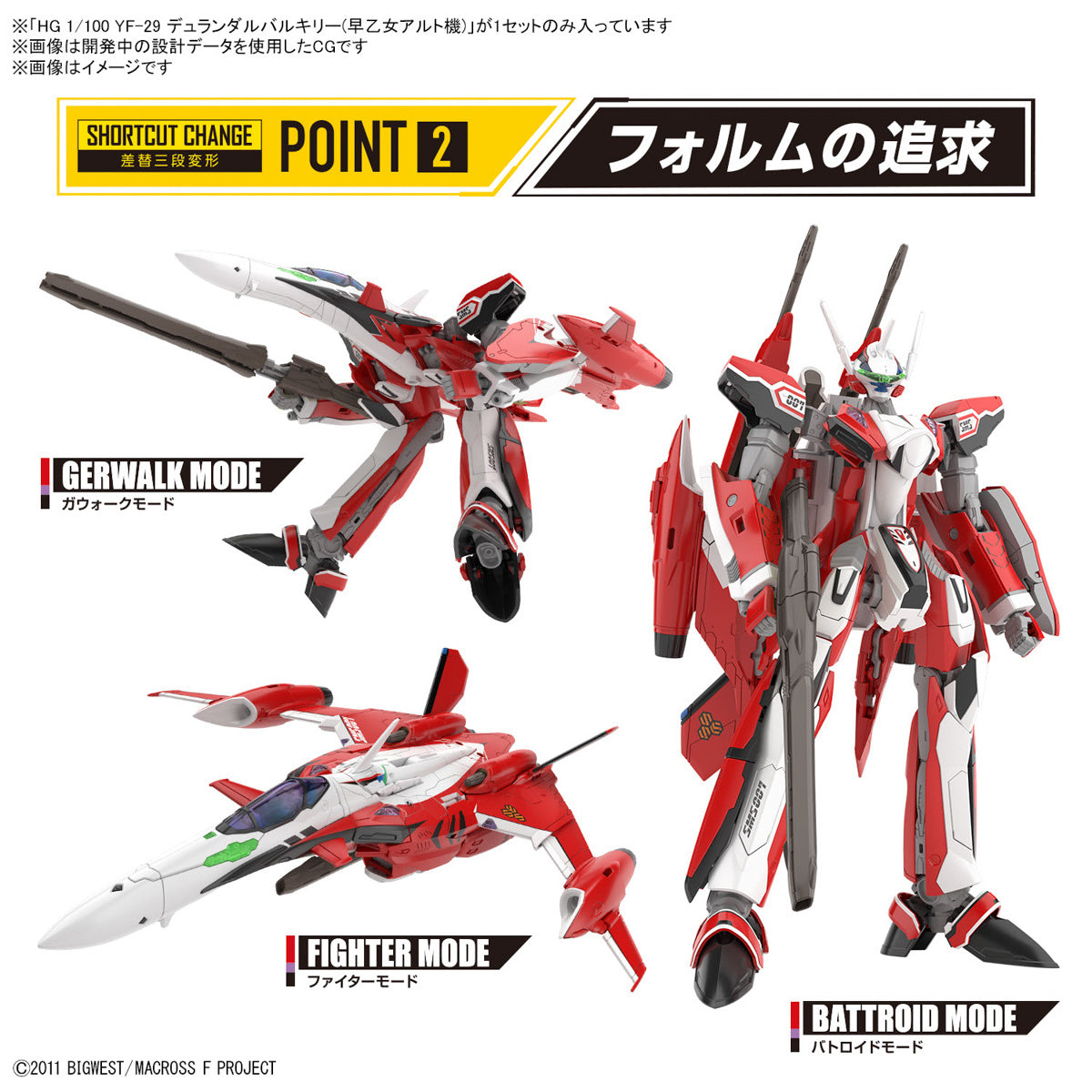 HG 1/100 YF-29 Durandal Valkyrie (Alto Saotome Use)