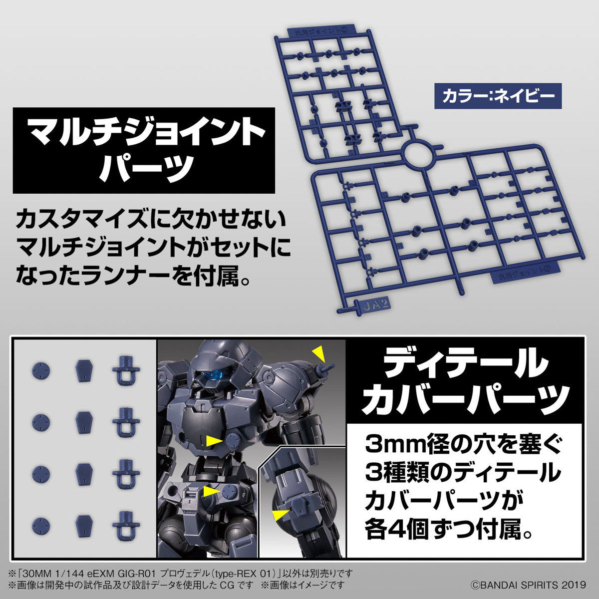 1/144 30MM Eexm Gig-R01 Provedel (Type-Rex 01)