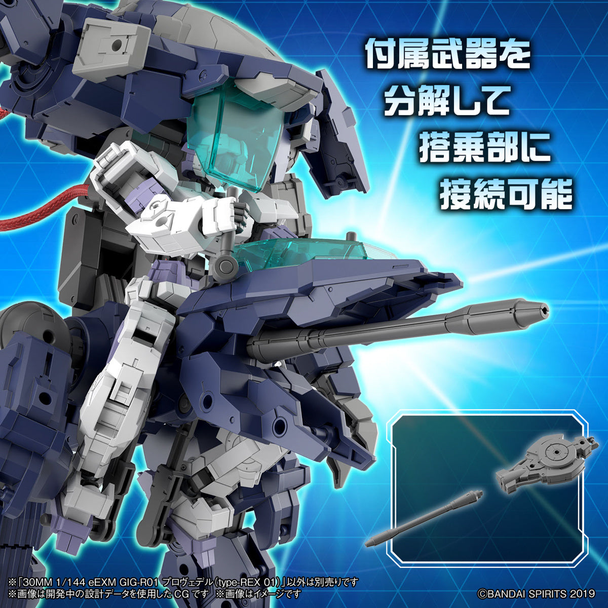 1/144 30MM Eexm Gig-R01 Provedel (Type-Rex 01)