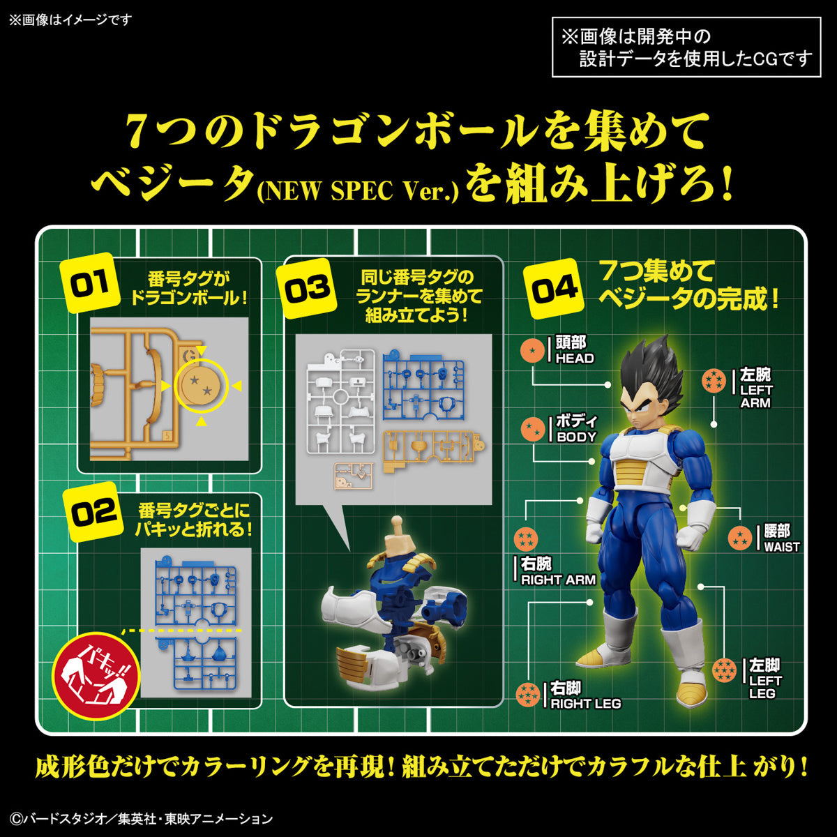 Figure-Rise Standard Vegeta (New Spec Ver.)