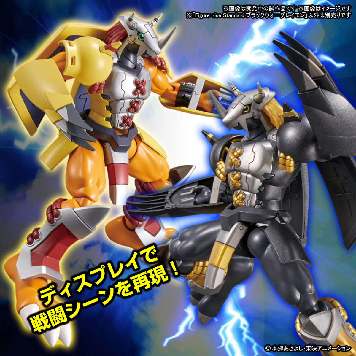 Figure-Rise Standard Blackwargreymon