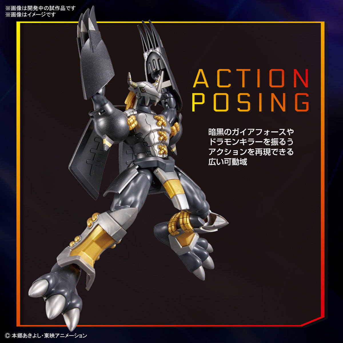 Figure-Rise Standard Blackwargreymon