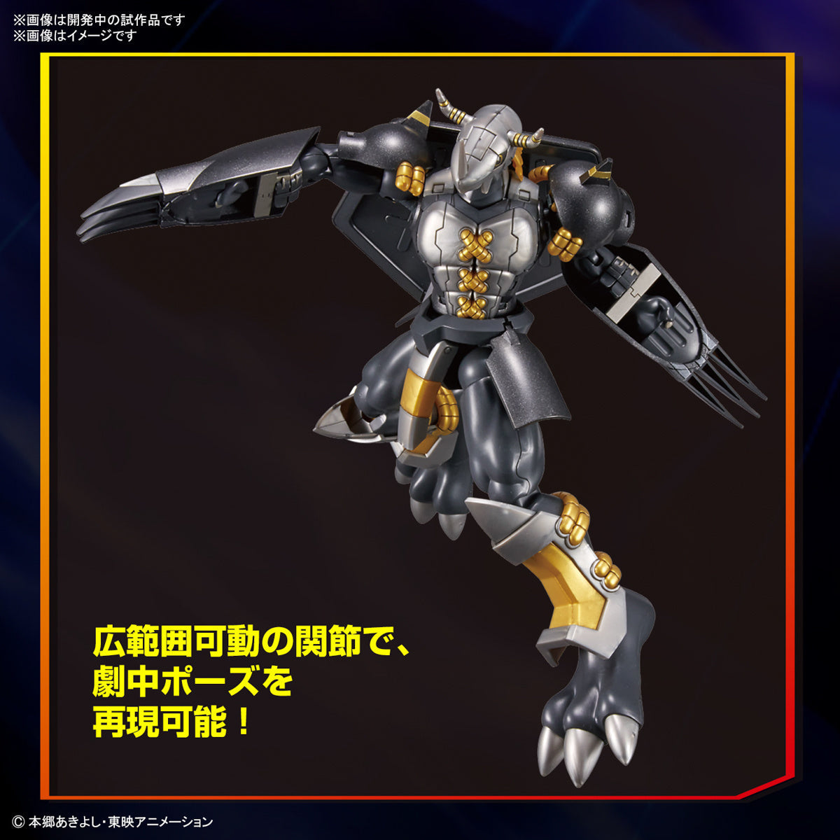 Figure-Rise Standard Blackwargreymon