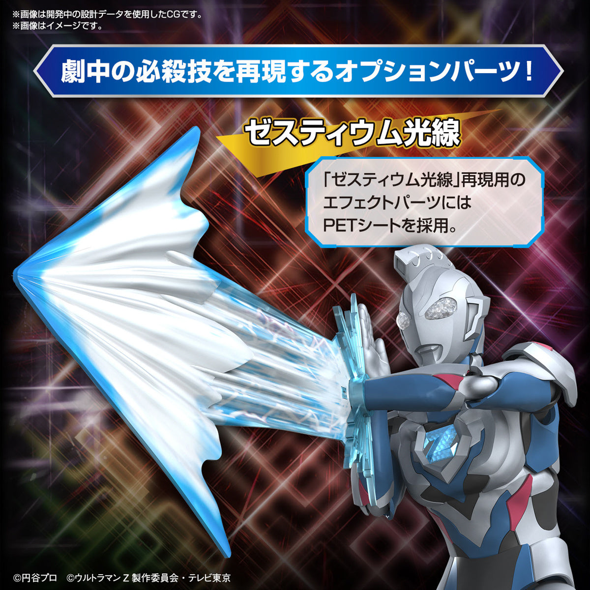 Figure-Rise Standard Ultraman Z Original