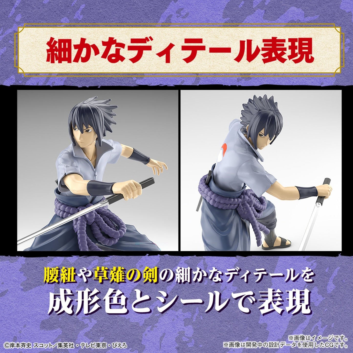 ENTRY GRADE UCHIHA SASUKE (3L)