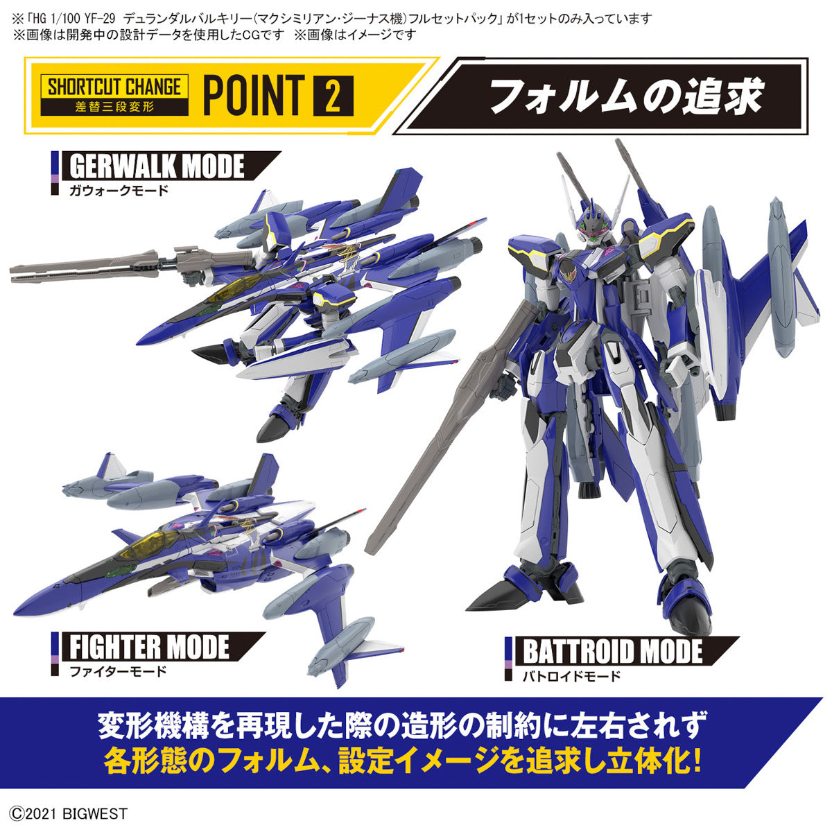 HG 1/100 Yf-29 Durandal Valkyrie (Maximilian Jenius Use) Full Set Pack