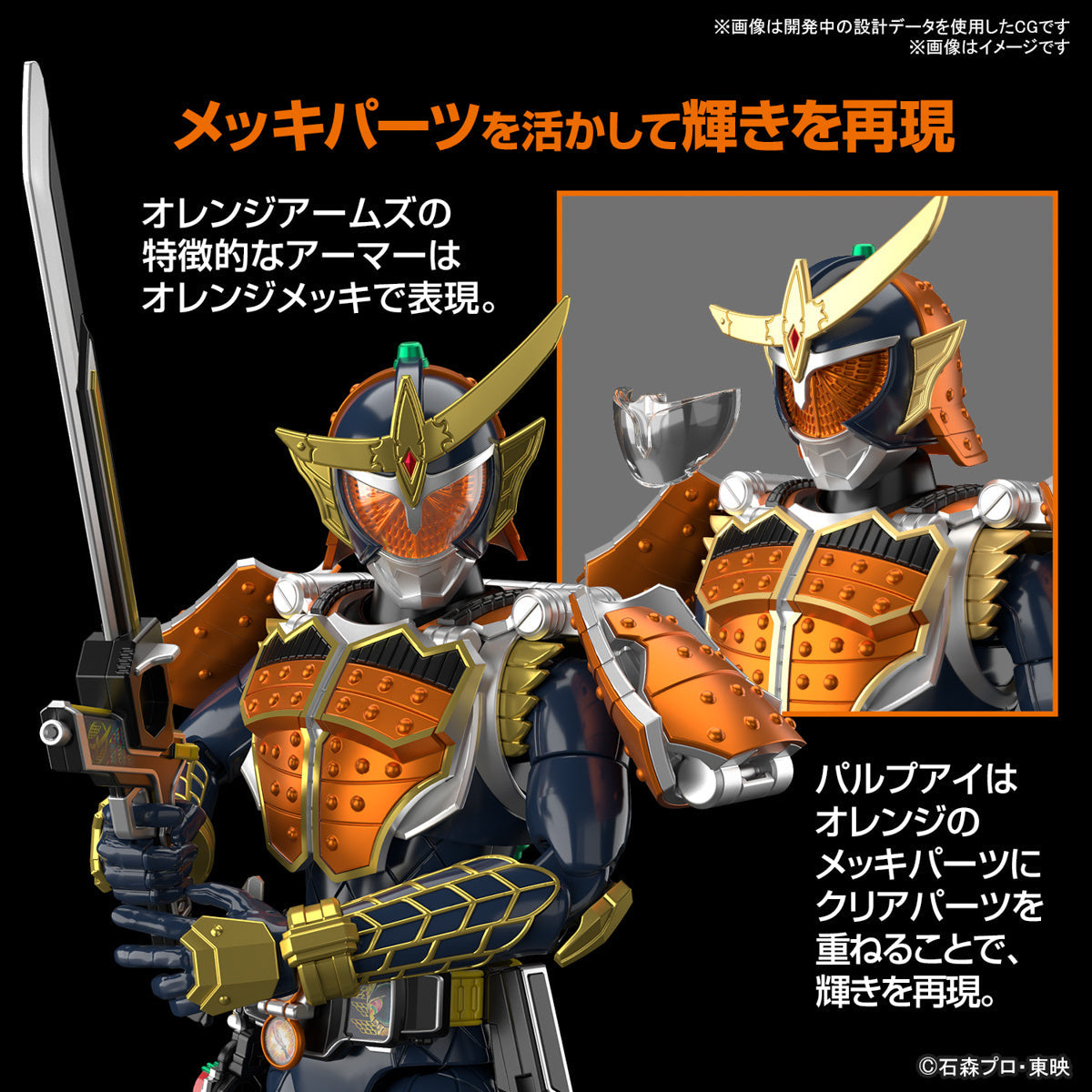 Figure-Rise Standard Kamen Rider Gaim Orange Arms