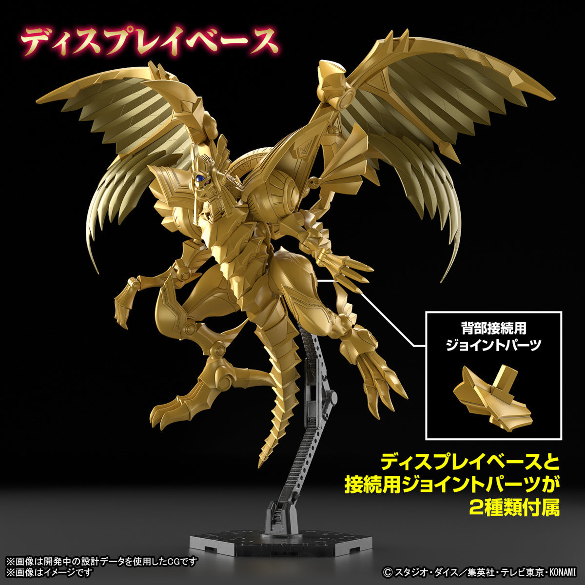 Figure-rise Standard Amplified -EGYPTIAN GOD- THE WINGED DRAGON OF RA