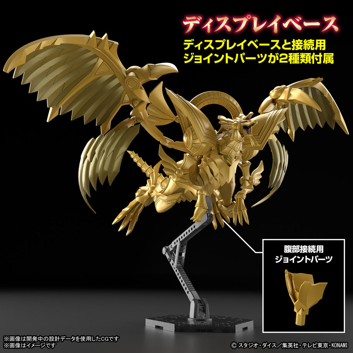 Figure-rise Standard Amplified -EGYPTIAN GOD- THE WINGED DRAGON OF RA