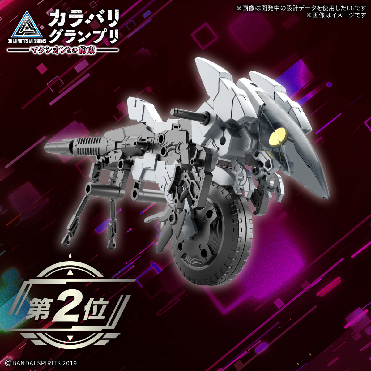 30MM 1/144 Extended Armament Vehicle (METAL CANNON BIKE Ver.)