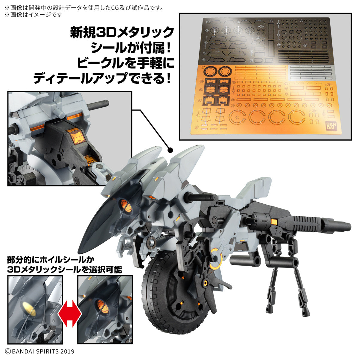 30MM 1/144 Extended Armament Vehicle (METAL CANNON BIKE Ver.)