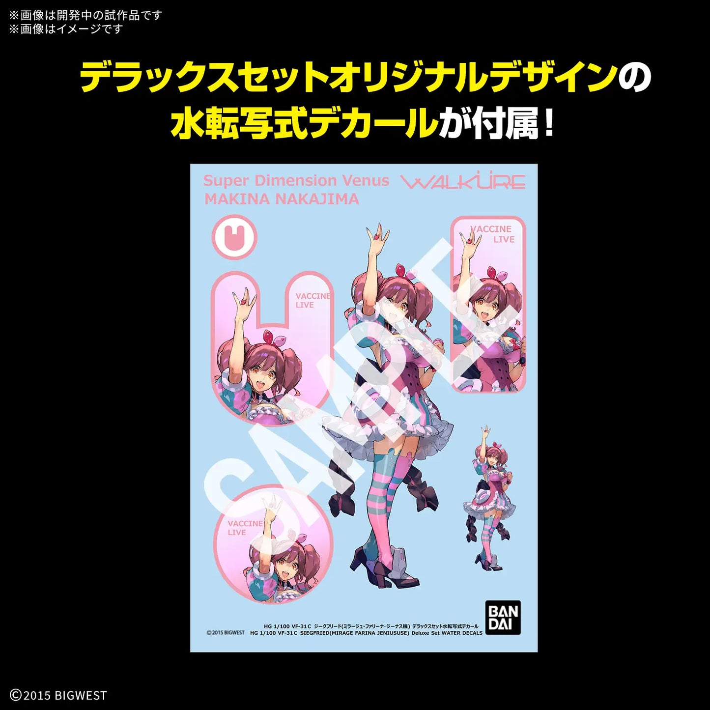 HG 1/100 VF-31C Siegfried (Mirage Farina Jenius Use) Deluxe Set