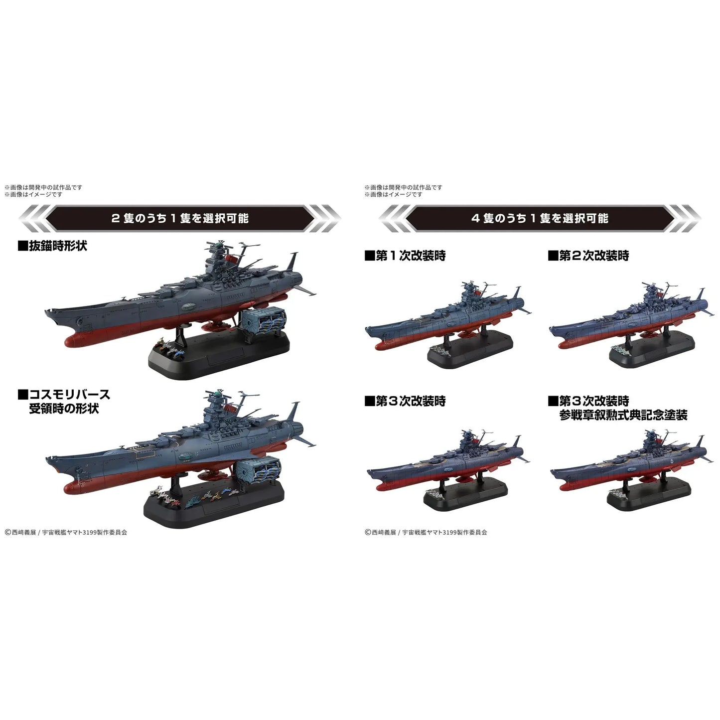1/1000 SPACE BATTLESHIP YAMATO 3199 Deluxe Set