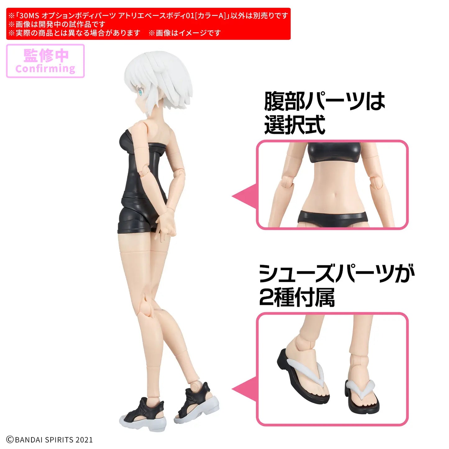 30MS OPTION BODY PARTS ATELIER BASE BODY 01 [COLOR A]