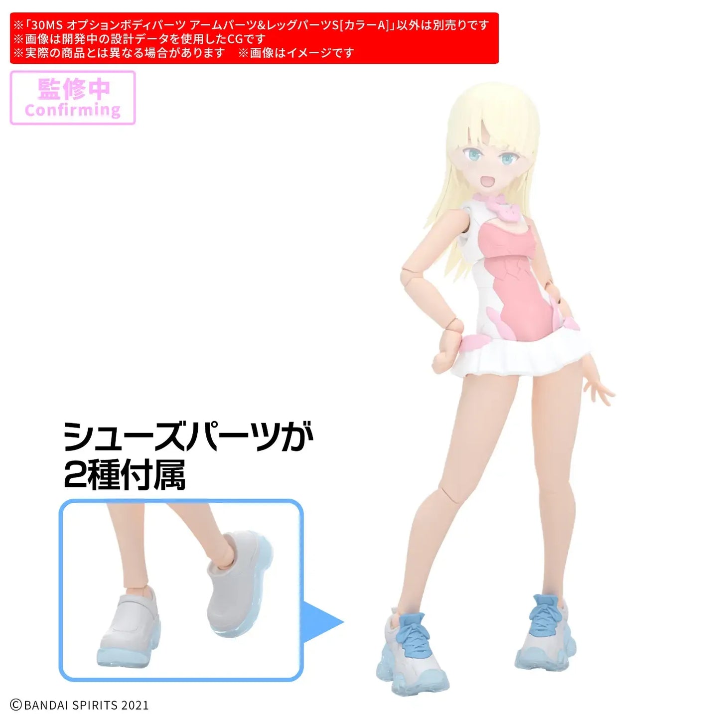 30MS OPTION BODY PARTS ARM PARTS & LEG PARTS S [COLOR A]