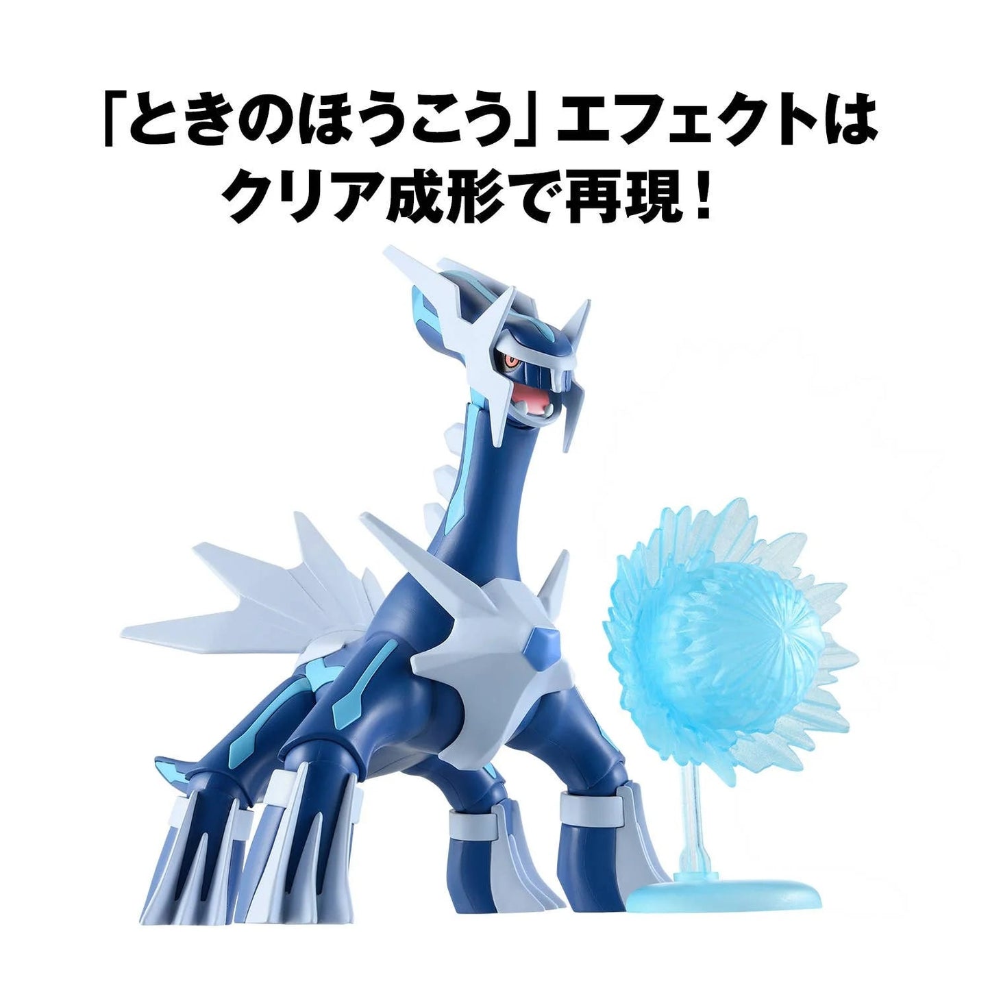 Pokemon Model Kit DIALGA