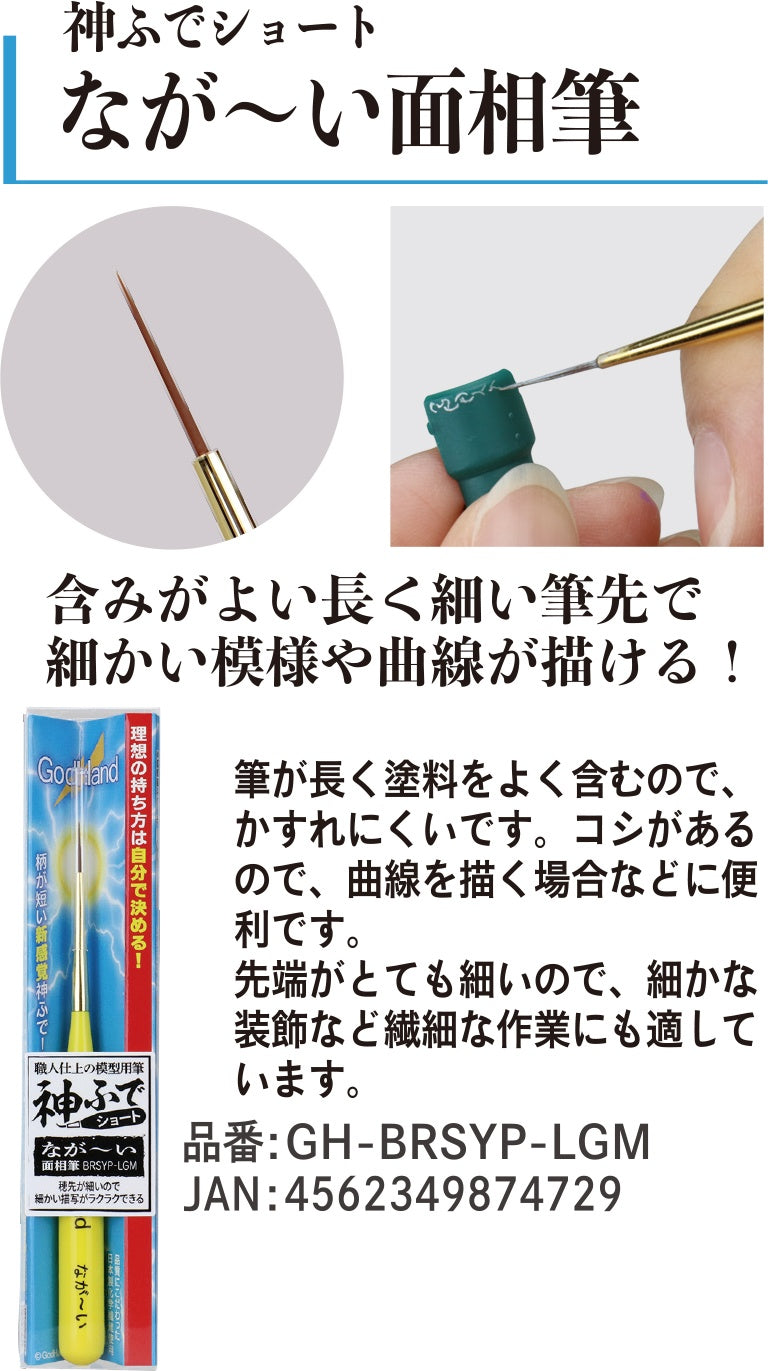 Brushwork Short Long Point Brush