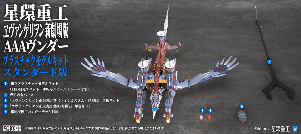 EVANGELION:3.0ï¼‹1.0 THRICE UPON A TIME - Ultra Scale AAA Wunder (Standard Plastic Model Kit Ver.)
