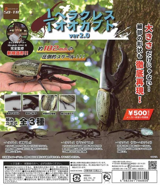 1/1 Hercules Beetle Ver2.0