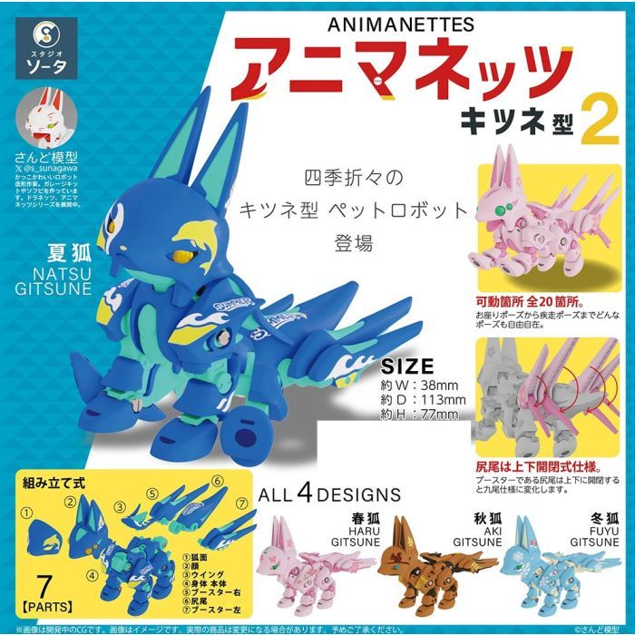 Animanets Fox Type 2