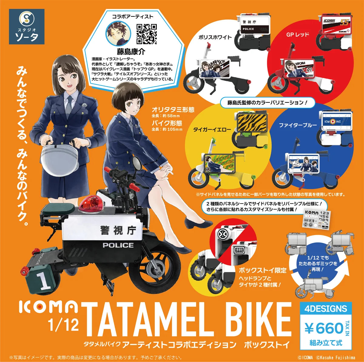 1/12 Icoma Tatamel Bike Artist Collaboration