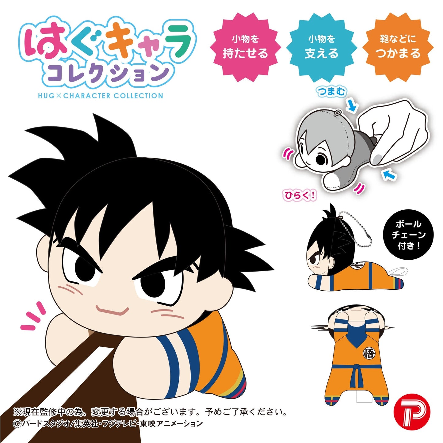 Dragon Ball Z Hug Character Collection