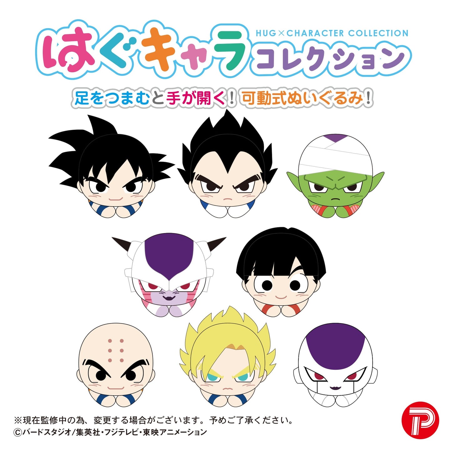 Dragon Ball Z Hug Character Collection