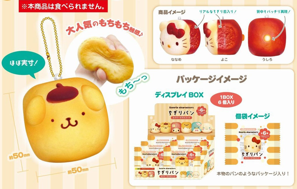 Sanrio Characters Chigiri Bread Squeeze Mascot