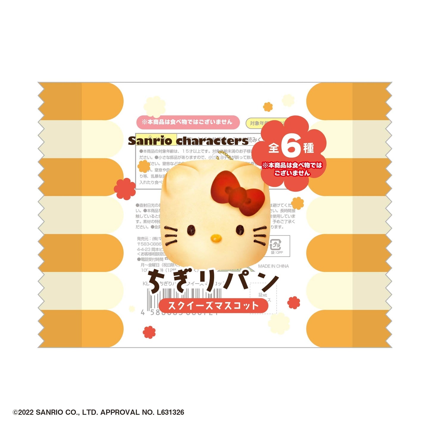 Sanrio Characters Chigiri Bread Squeeze Mascot