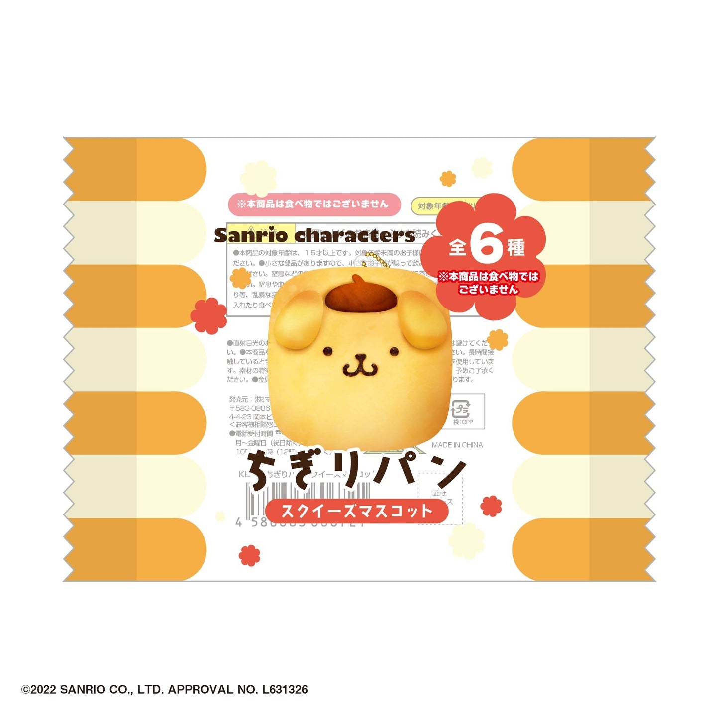 Sanrio Characters Chigiri Bread Squeeze Mascot