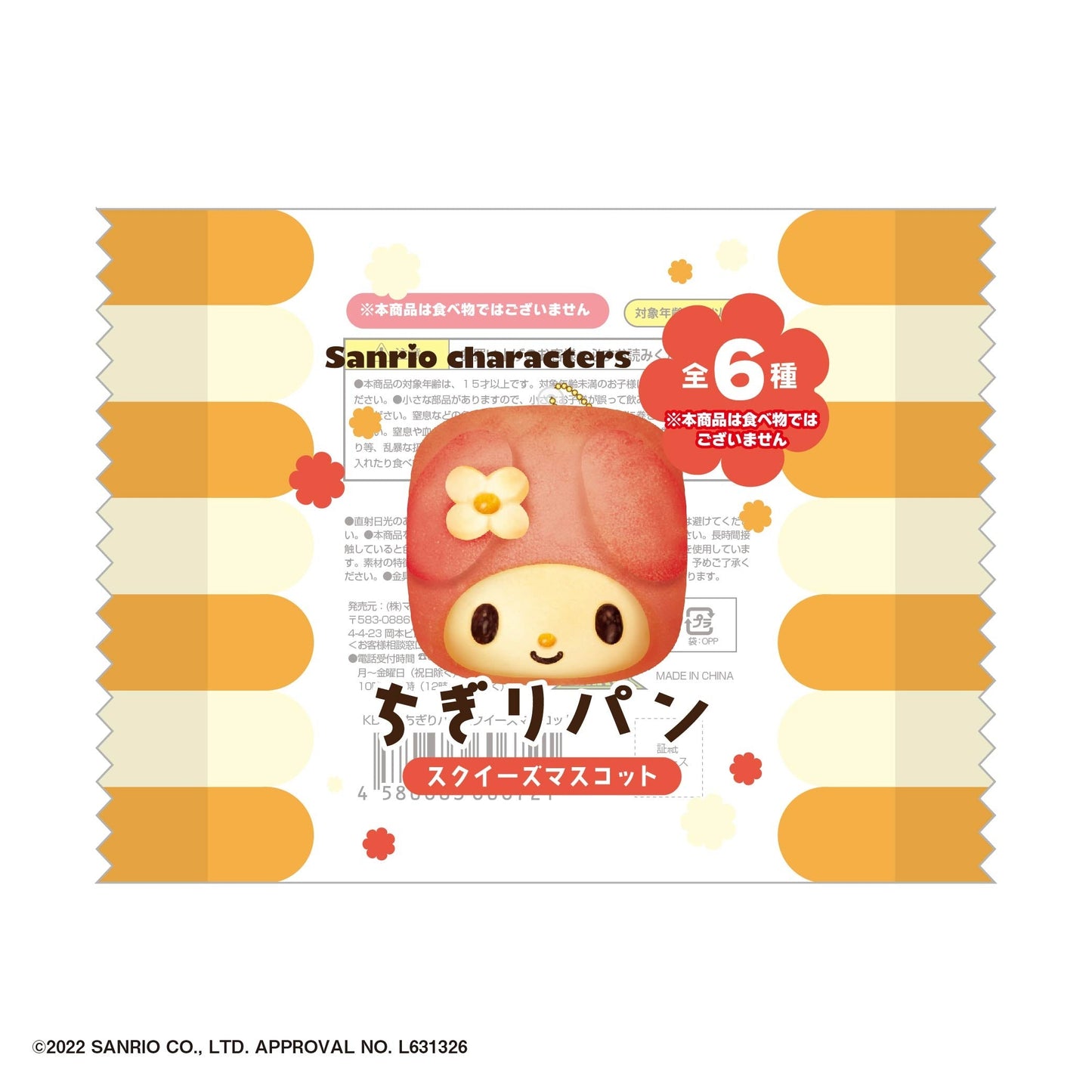 Sanrio Characters Chigiri Bread Squeeze Mascot