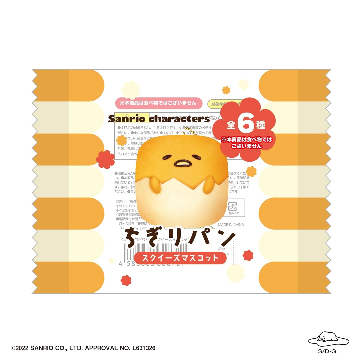 Sanrio Characters Chigiri Bread Squeeze Mascot