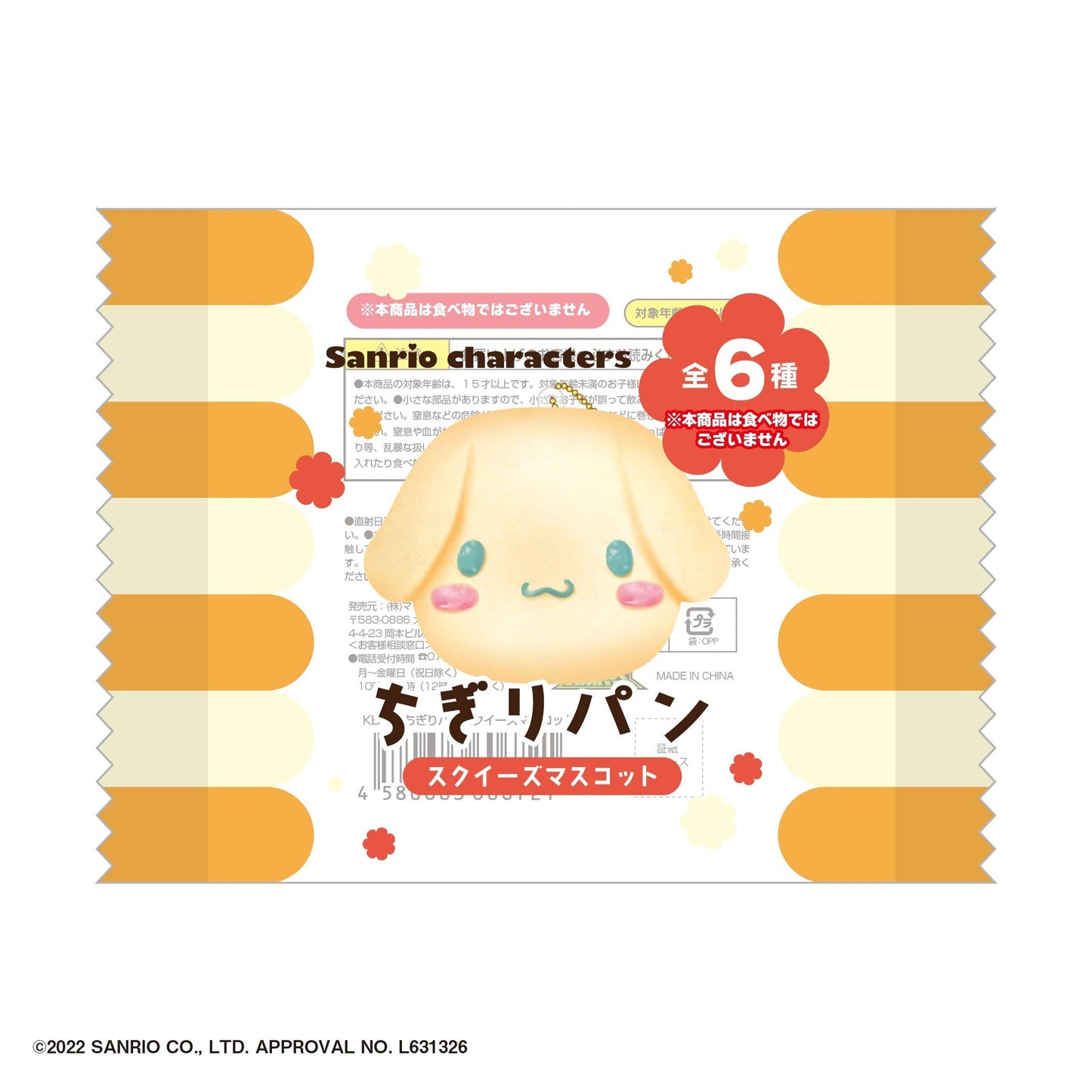 Sanrio Characters Chigiri Bread Squeeze Mascot