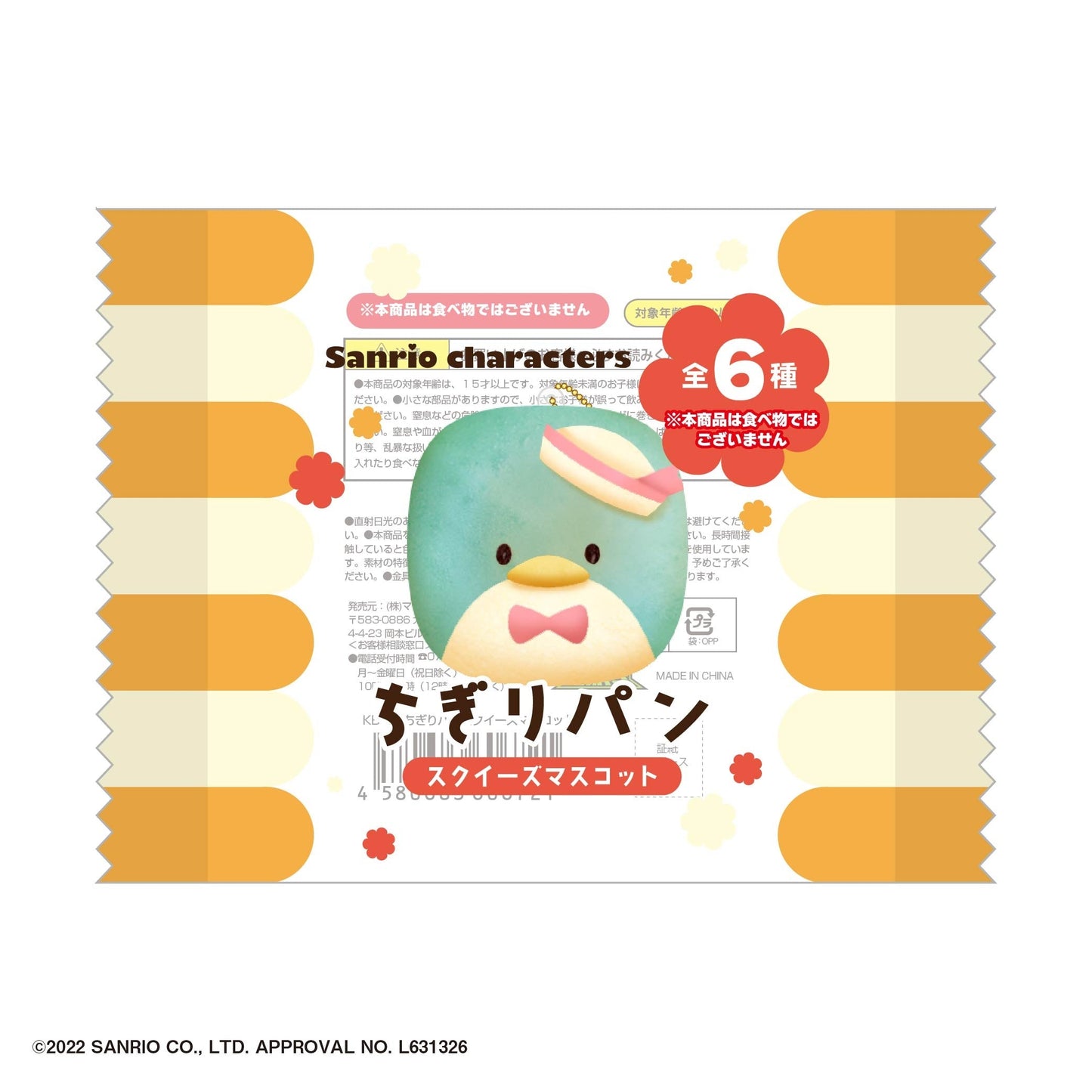 Sanrio Characters Chigiri Bread Squeeze Mascot